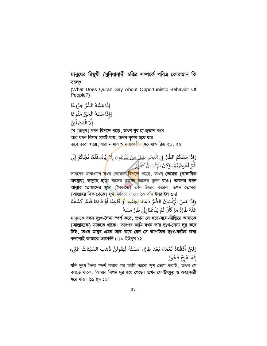 পাতা 57