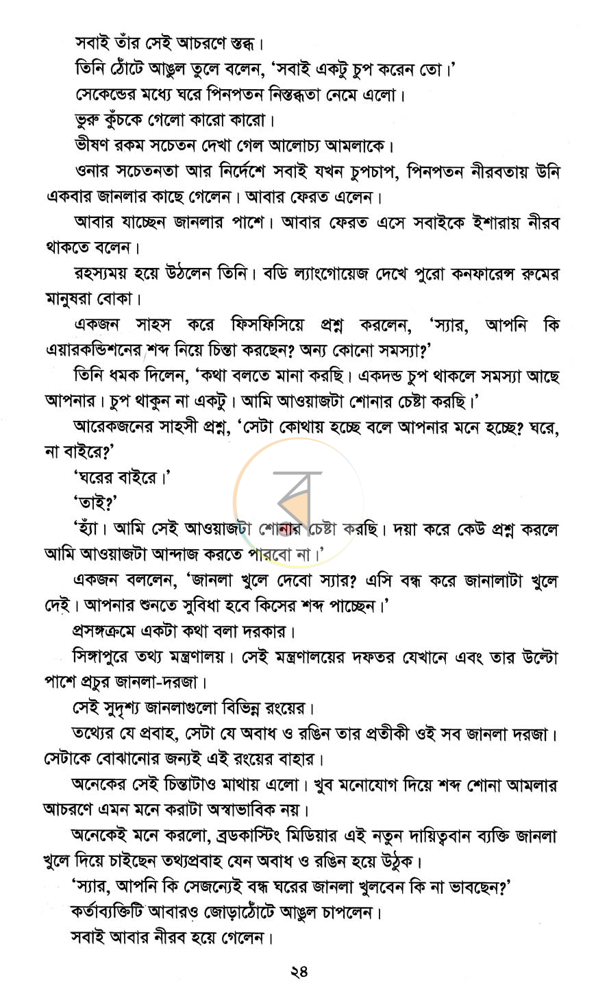 পাতা 8