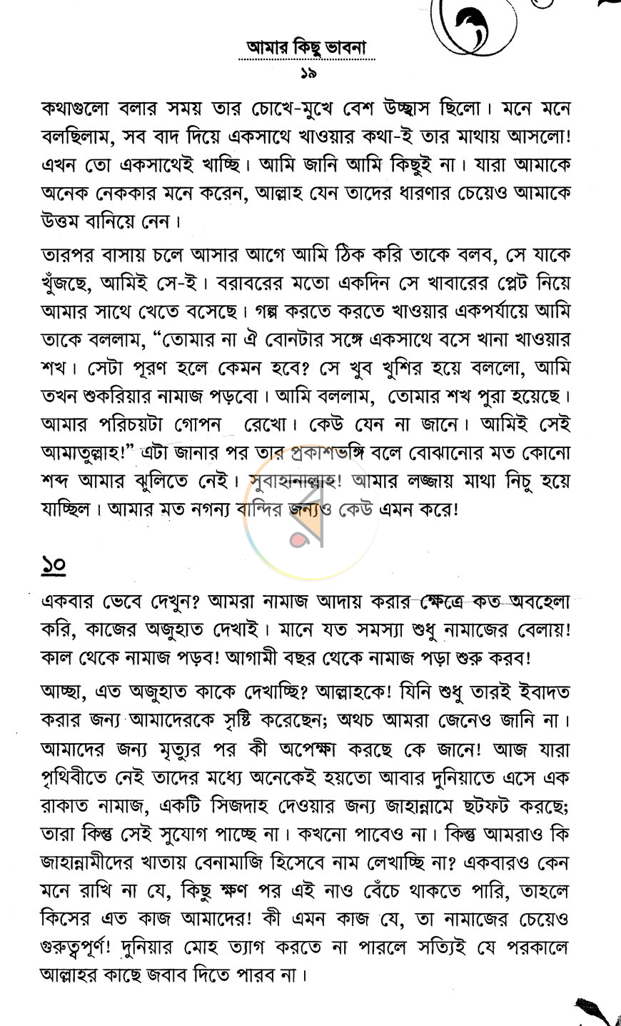 পাতা 12
