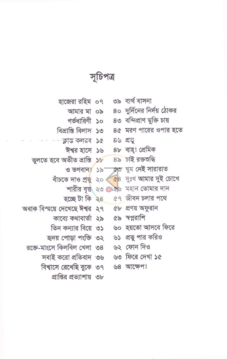 পাতা 5