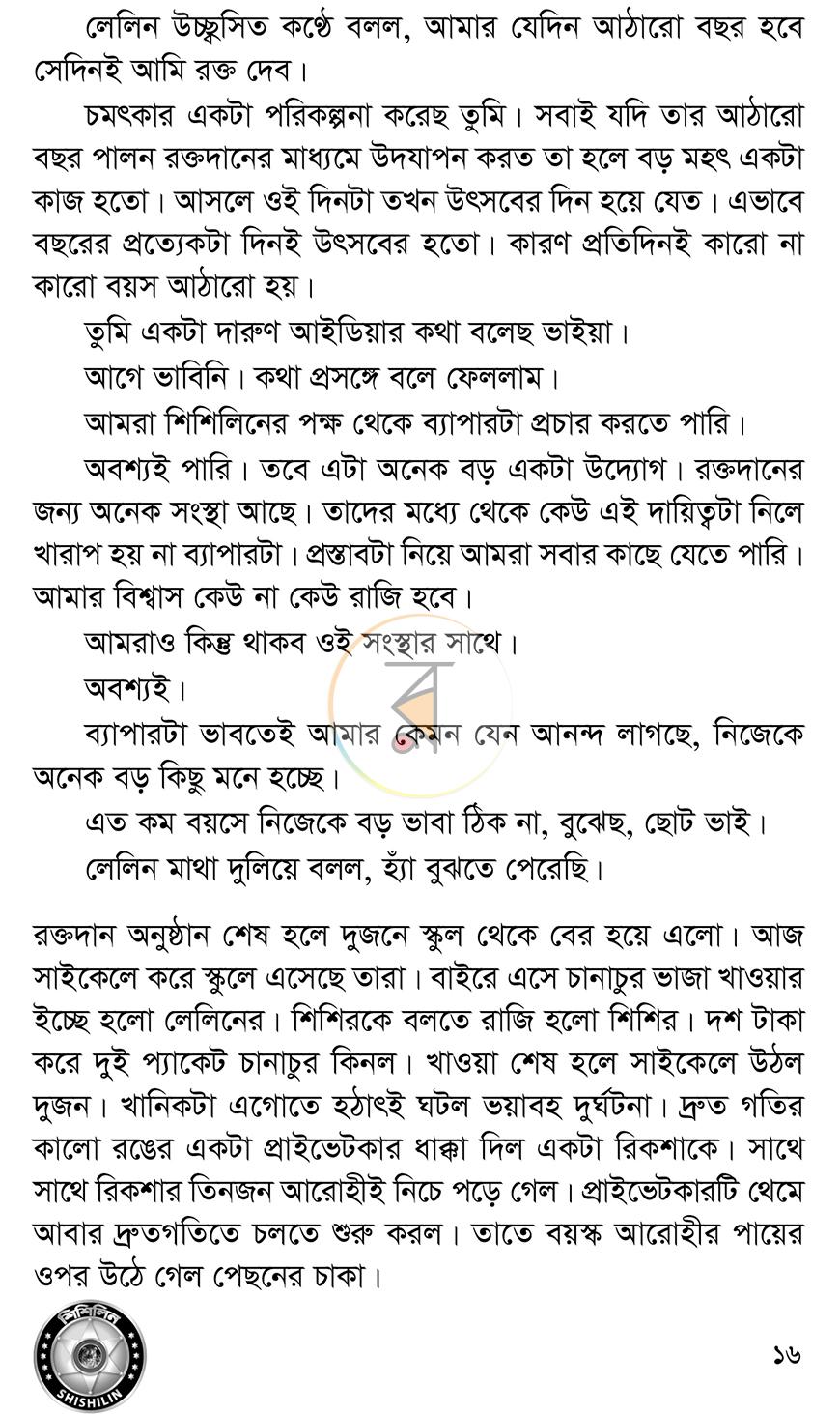 পাতা 13