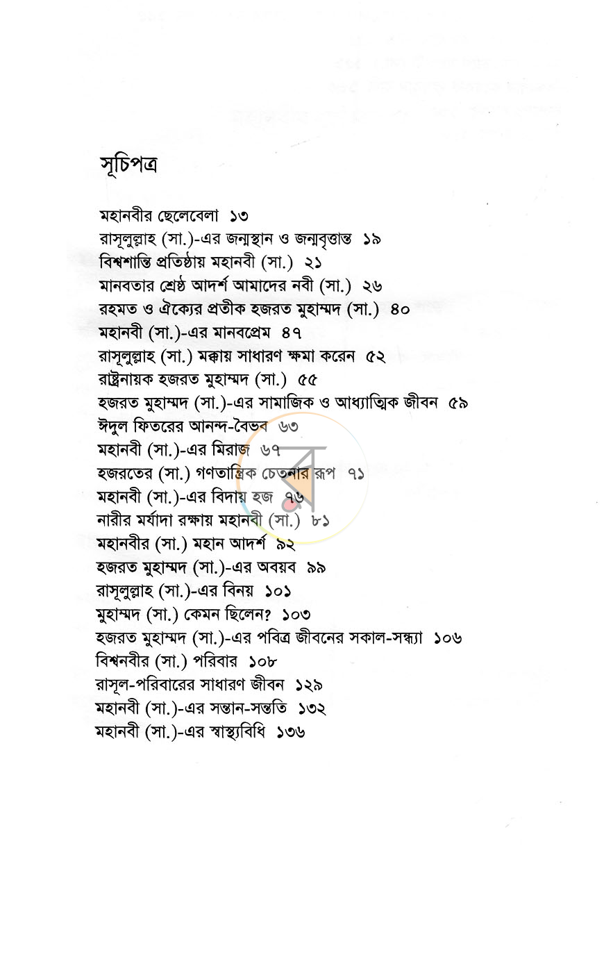 পাতা 6