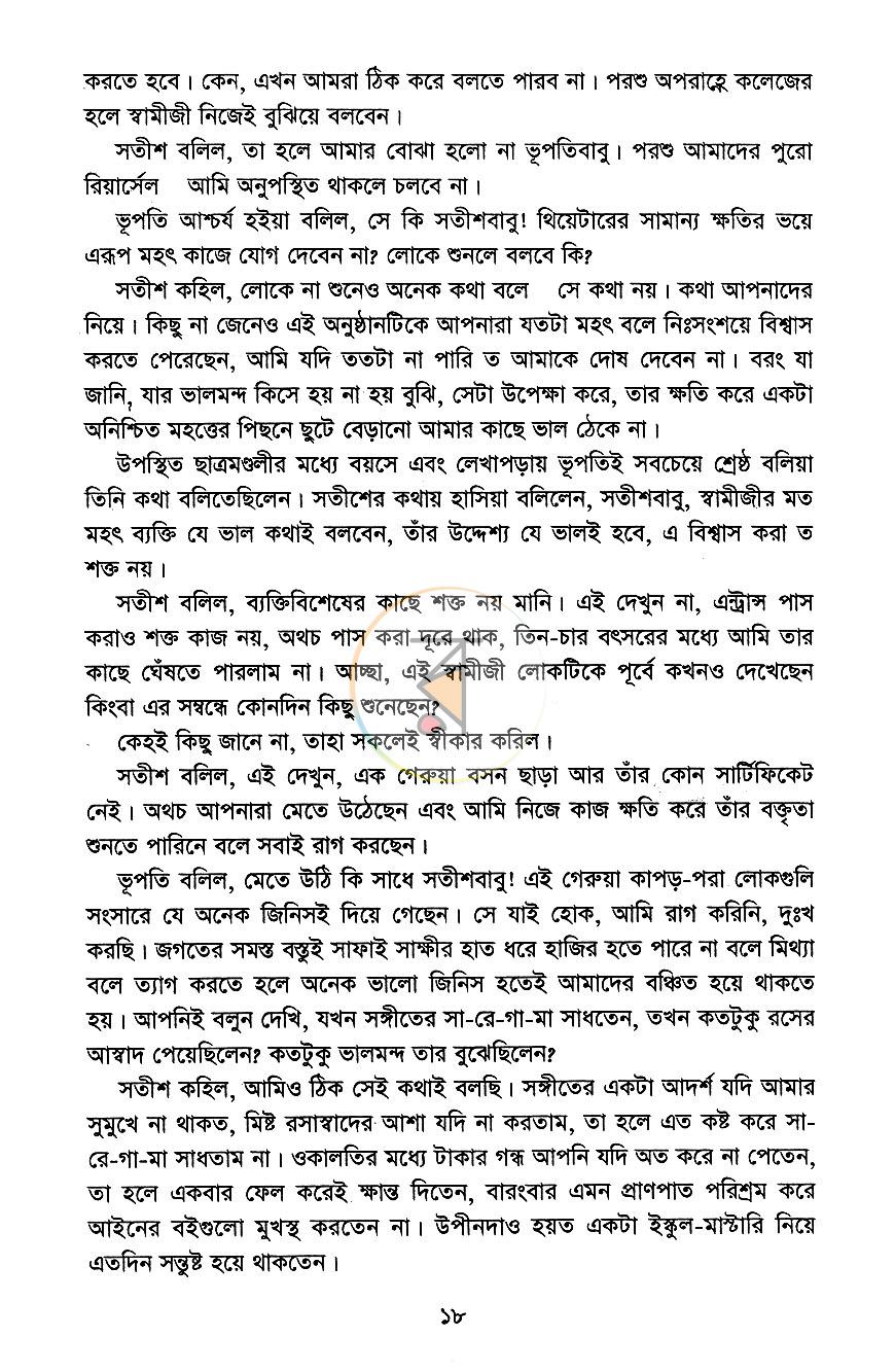 পাতা 13