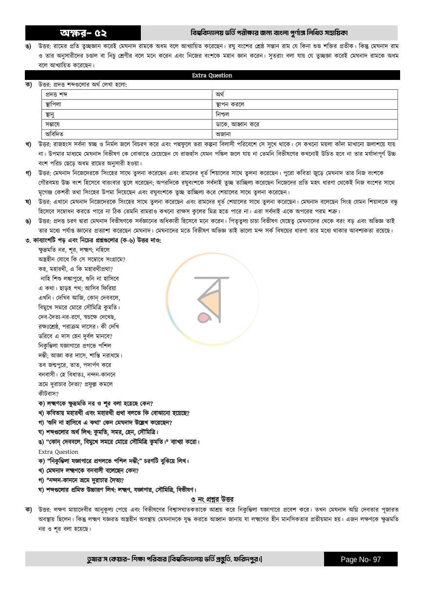 পাতা 97