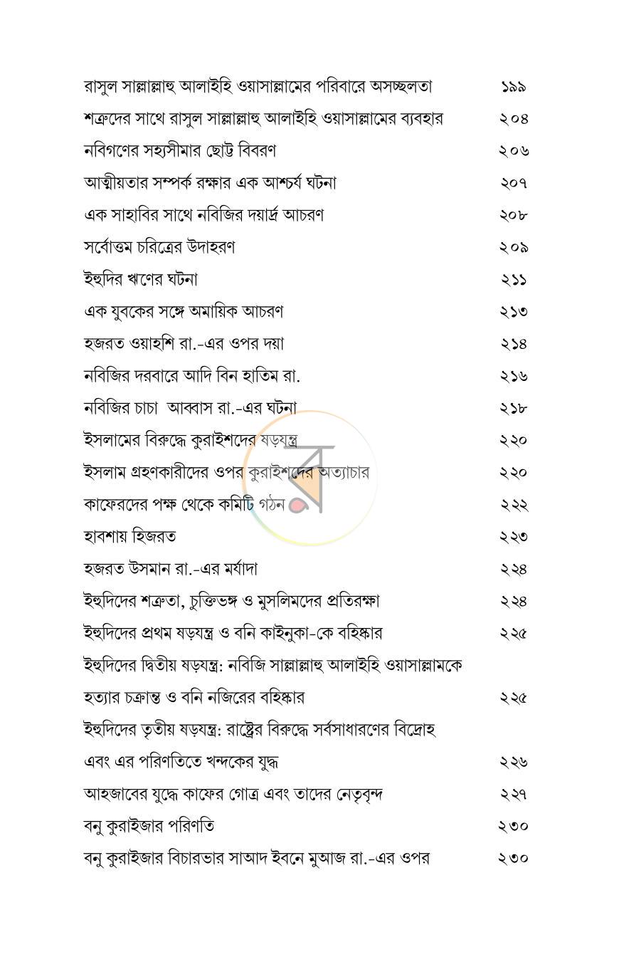 পাতা 9