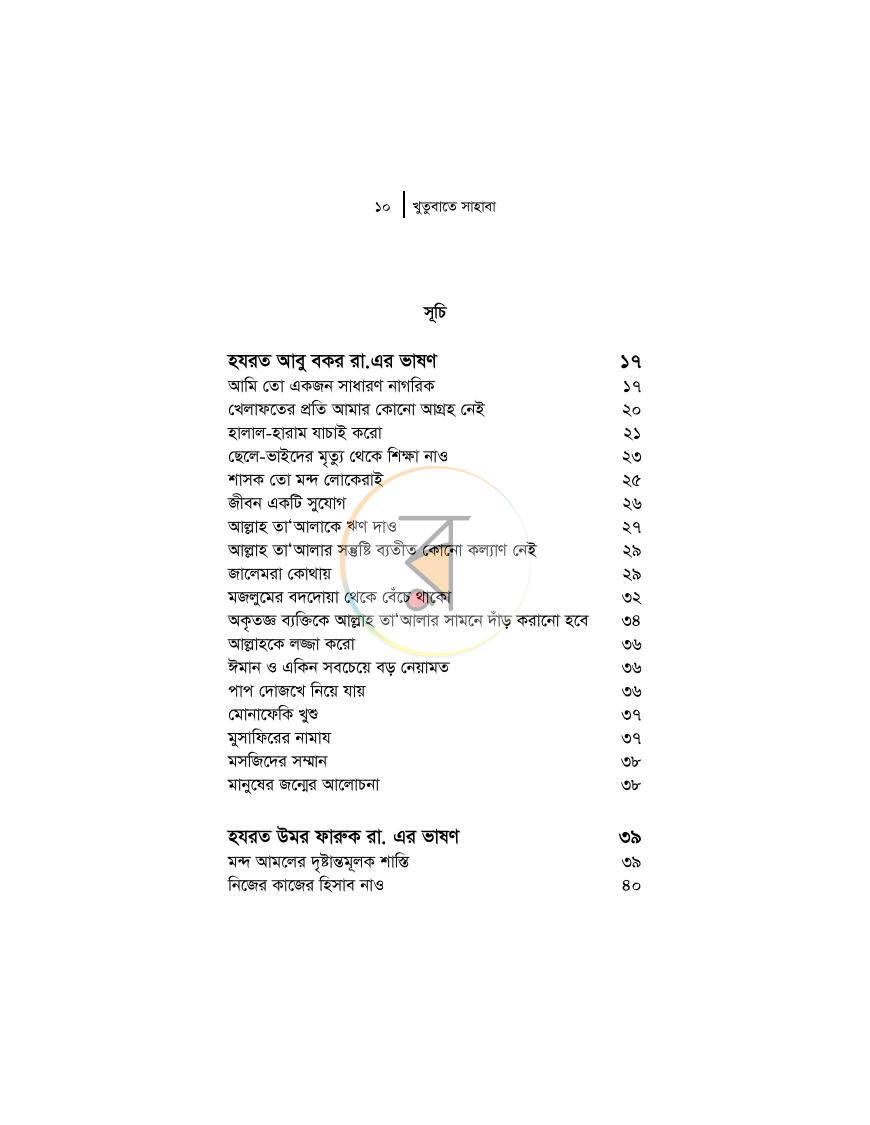 পাতা 4
