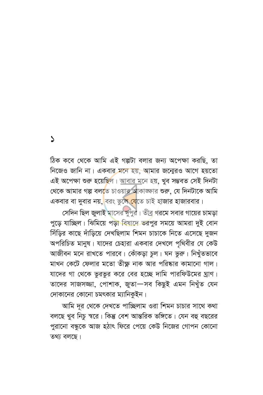 পাতা 5