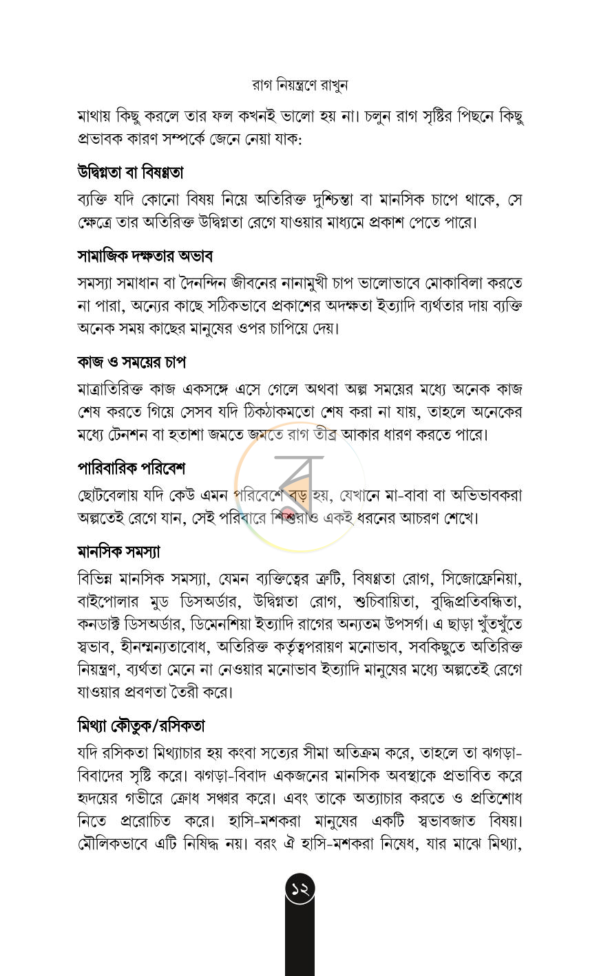 পাতা 11