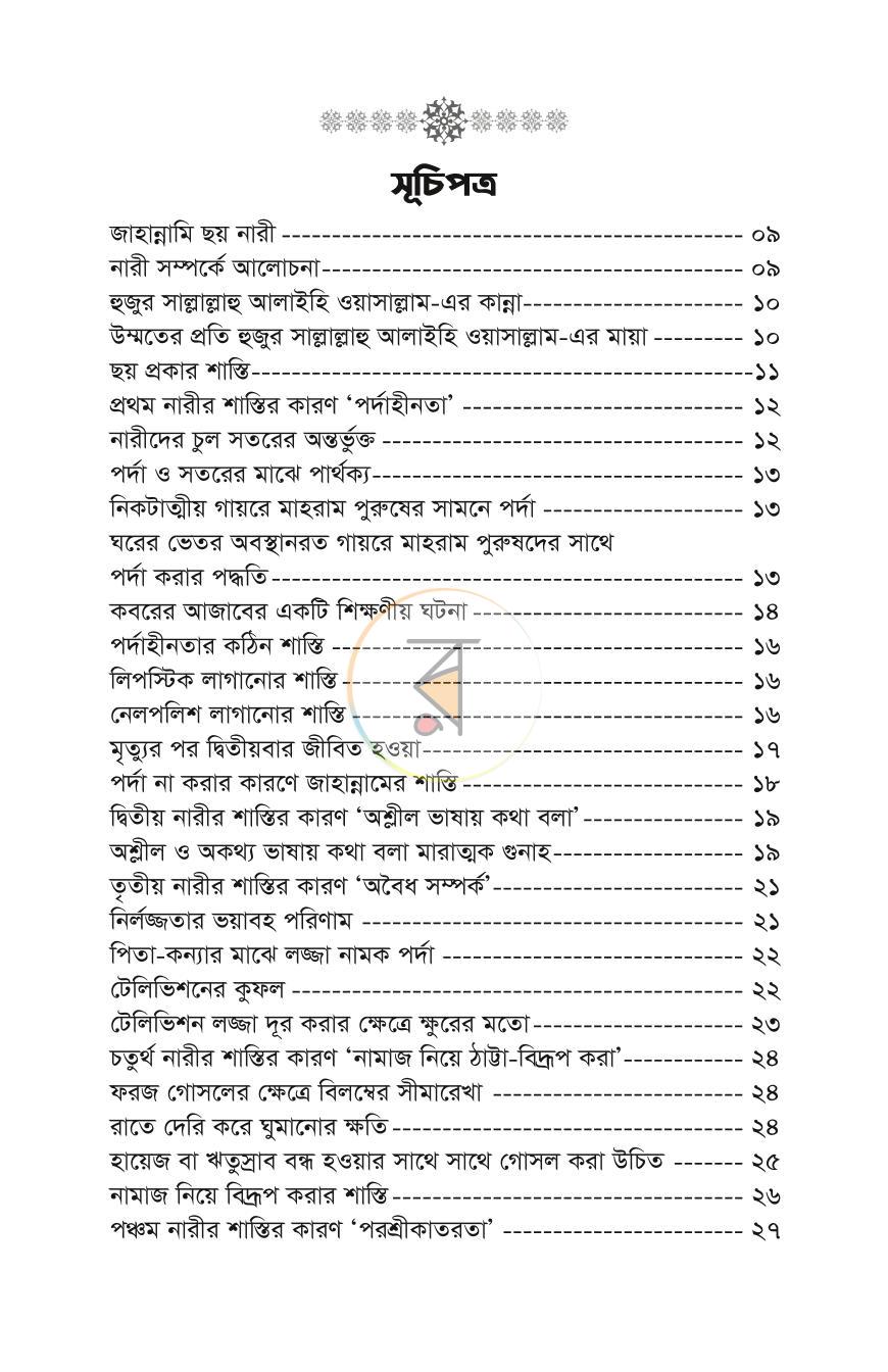 পাতা 5