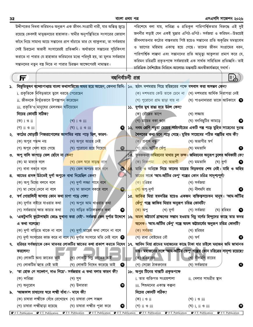 পাতা 32