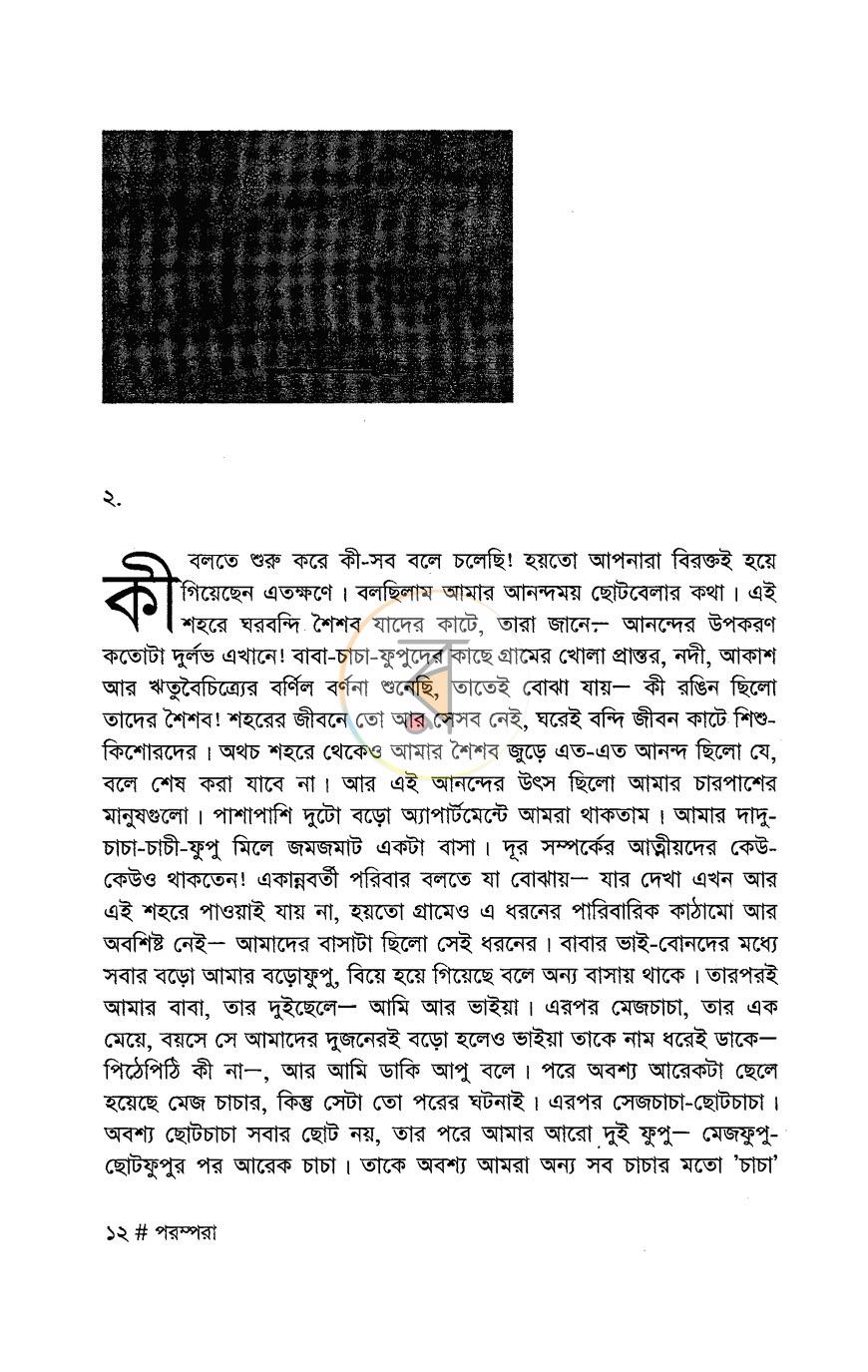 পাতা 5