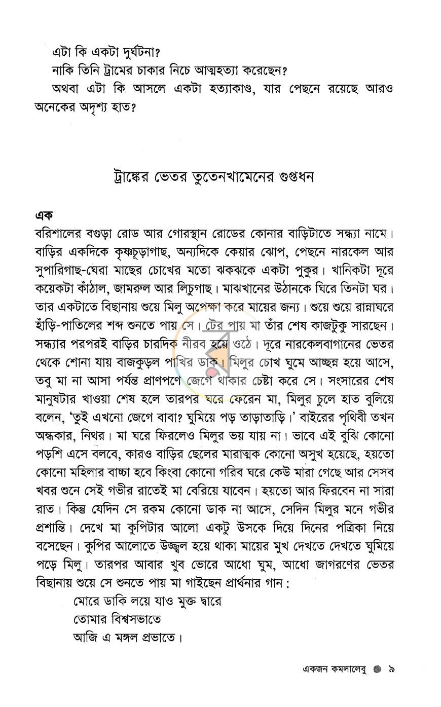 পাতা 6