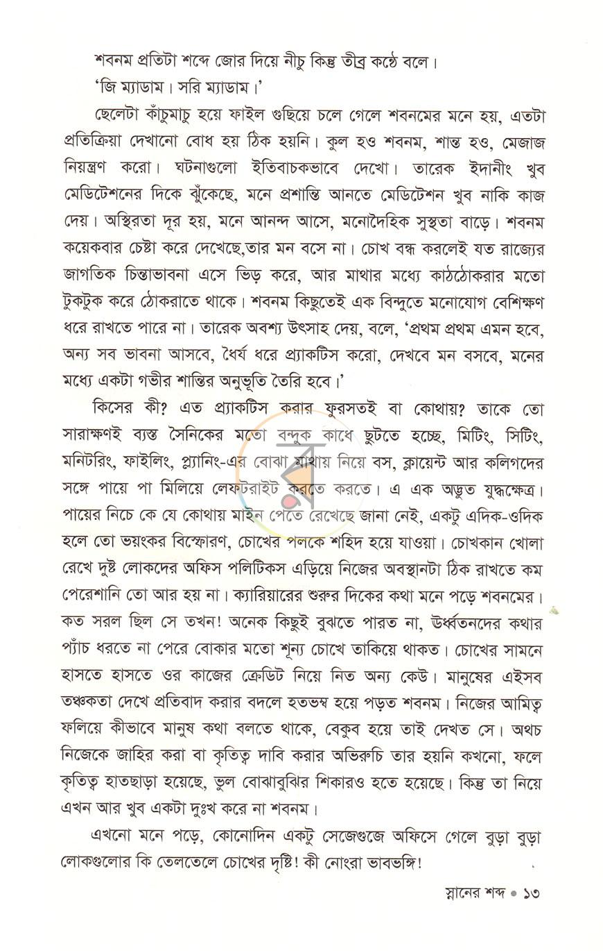 পাতা 6