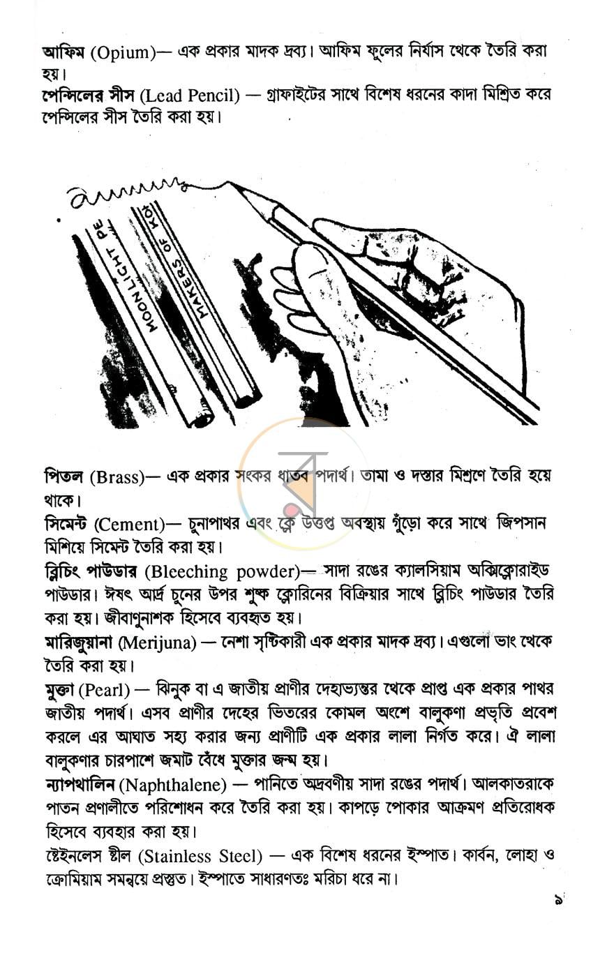 পাতা 5