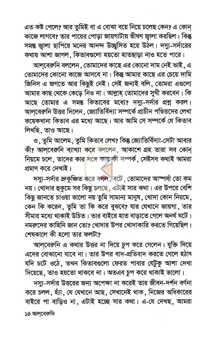 পাতা 8