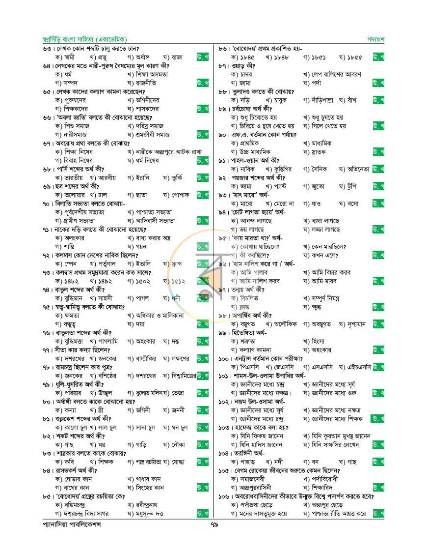 পাতা 11