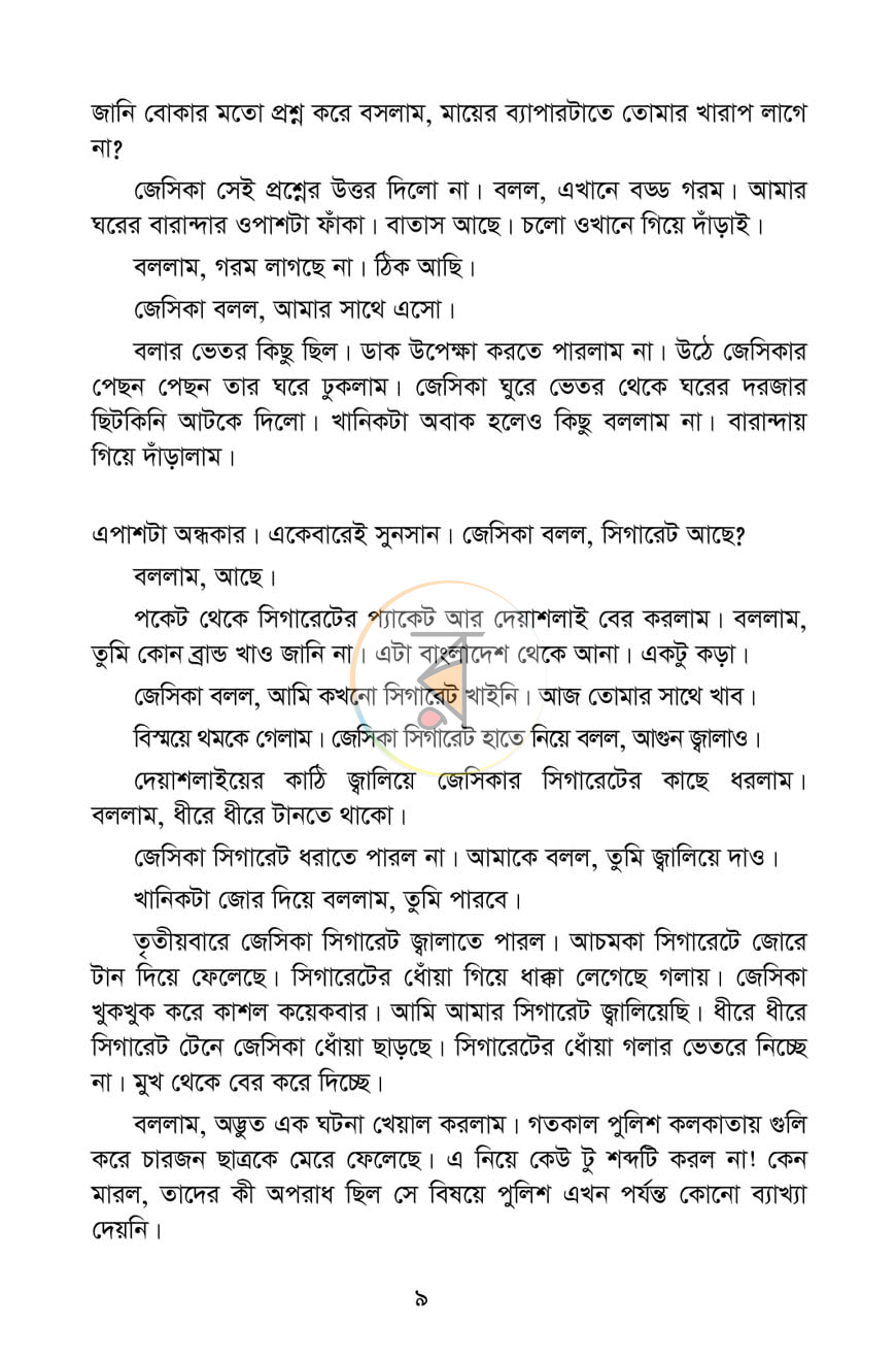 পাতা 7