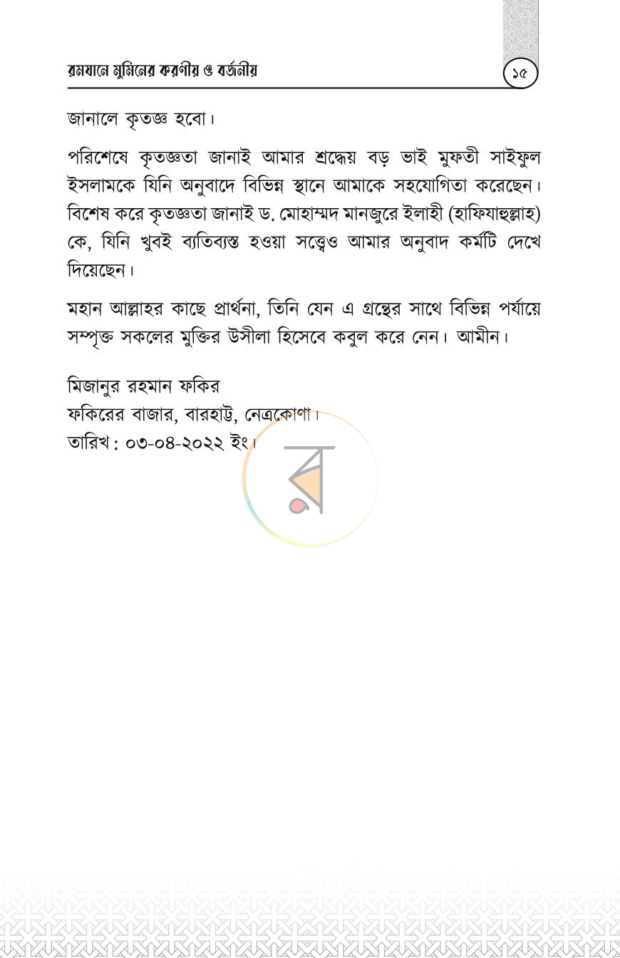 পাতা 15