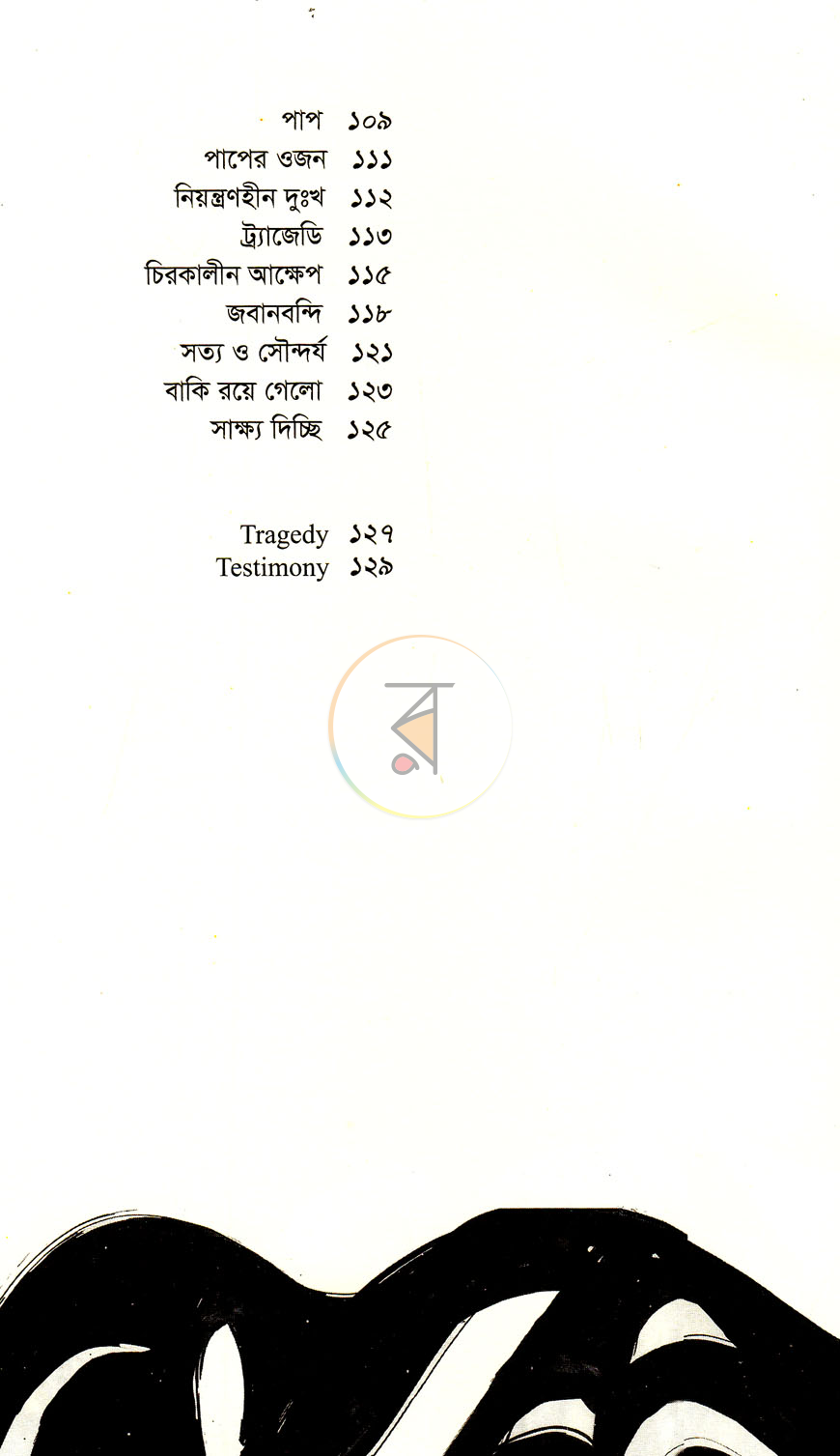 পাতা 6