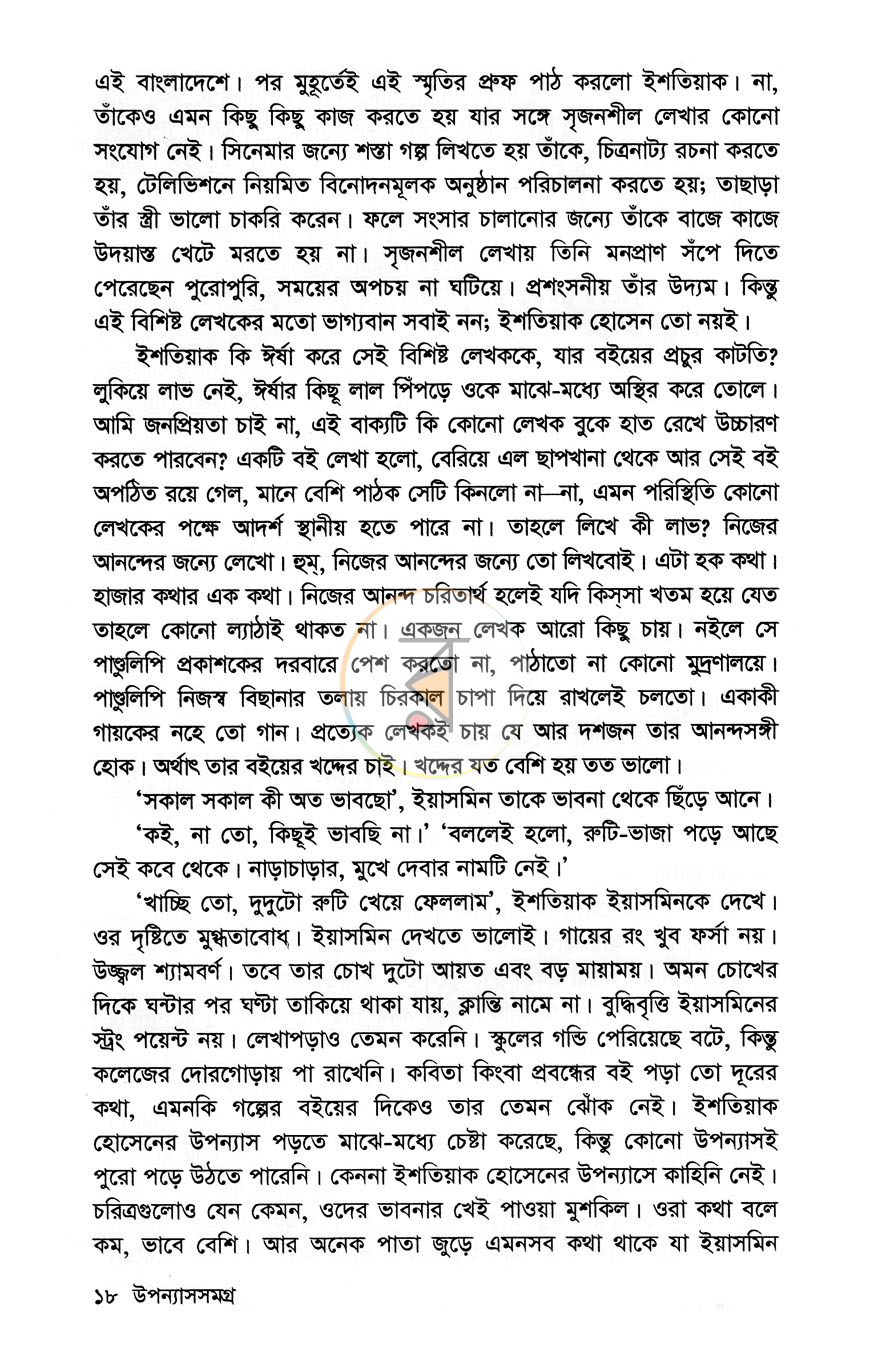 পাতা 8