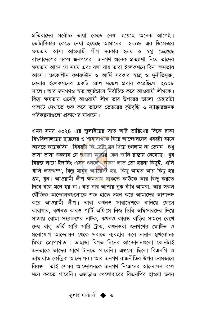 পাতা 5