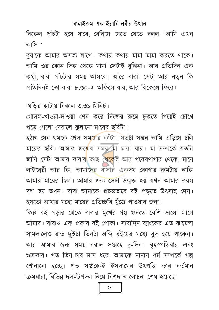 পাতা 6