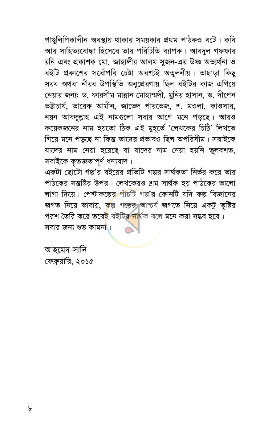 পাতা 3