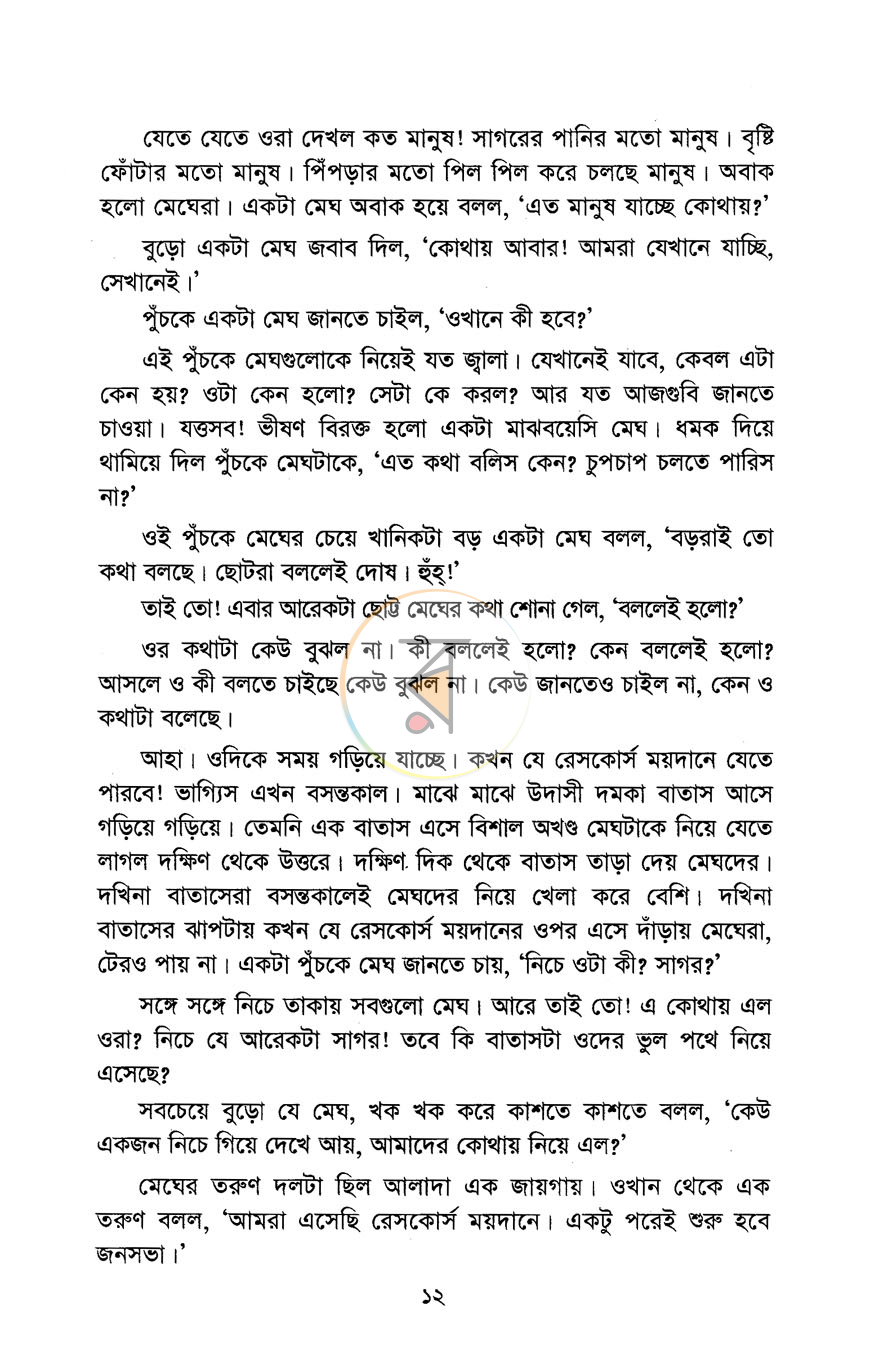 পাতা 8