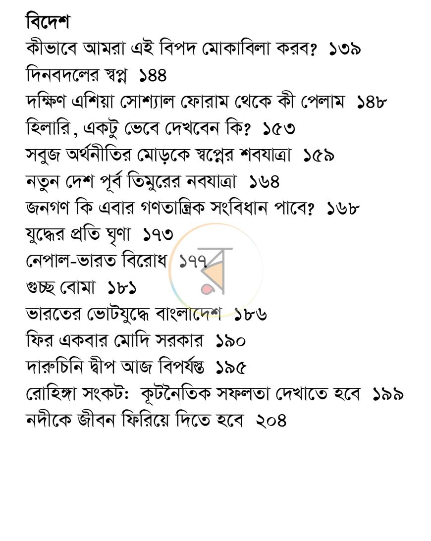 পাতা 5
