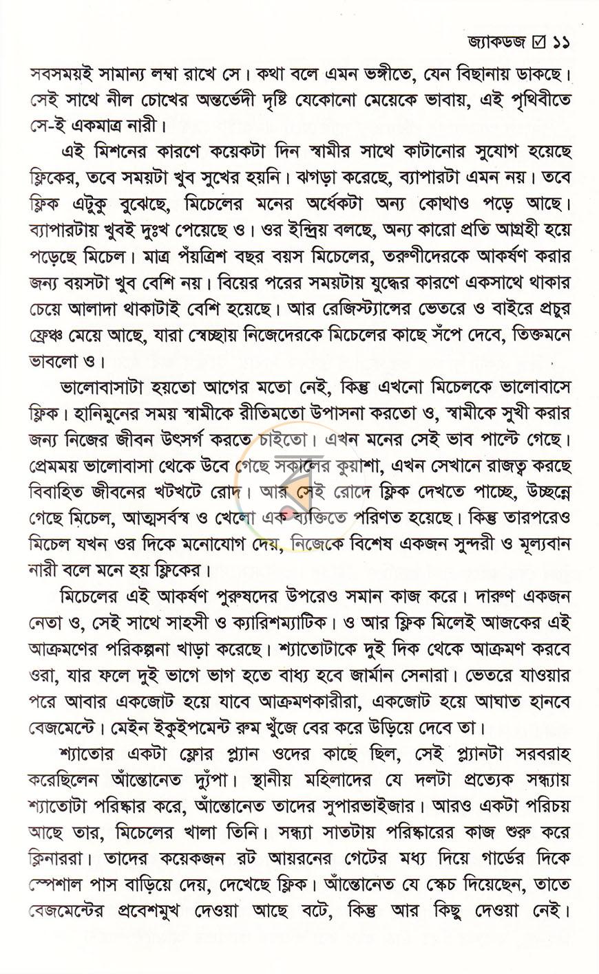 পাতা 8