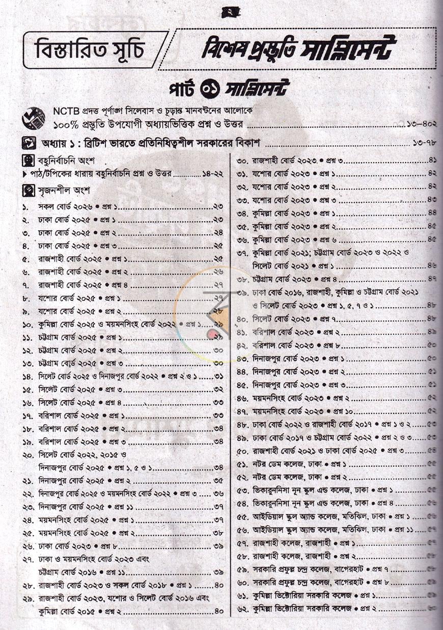 পাতা 3