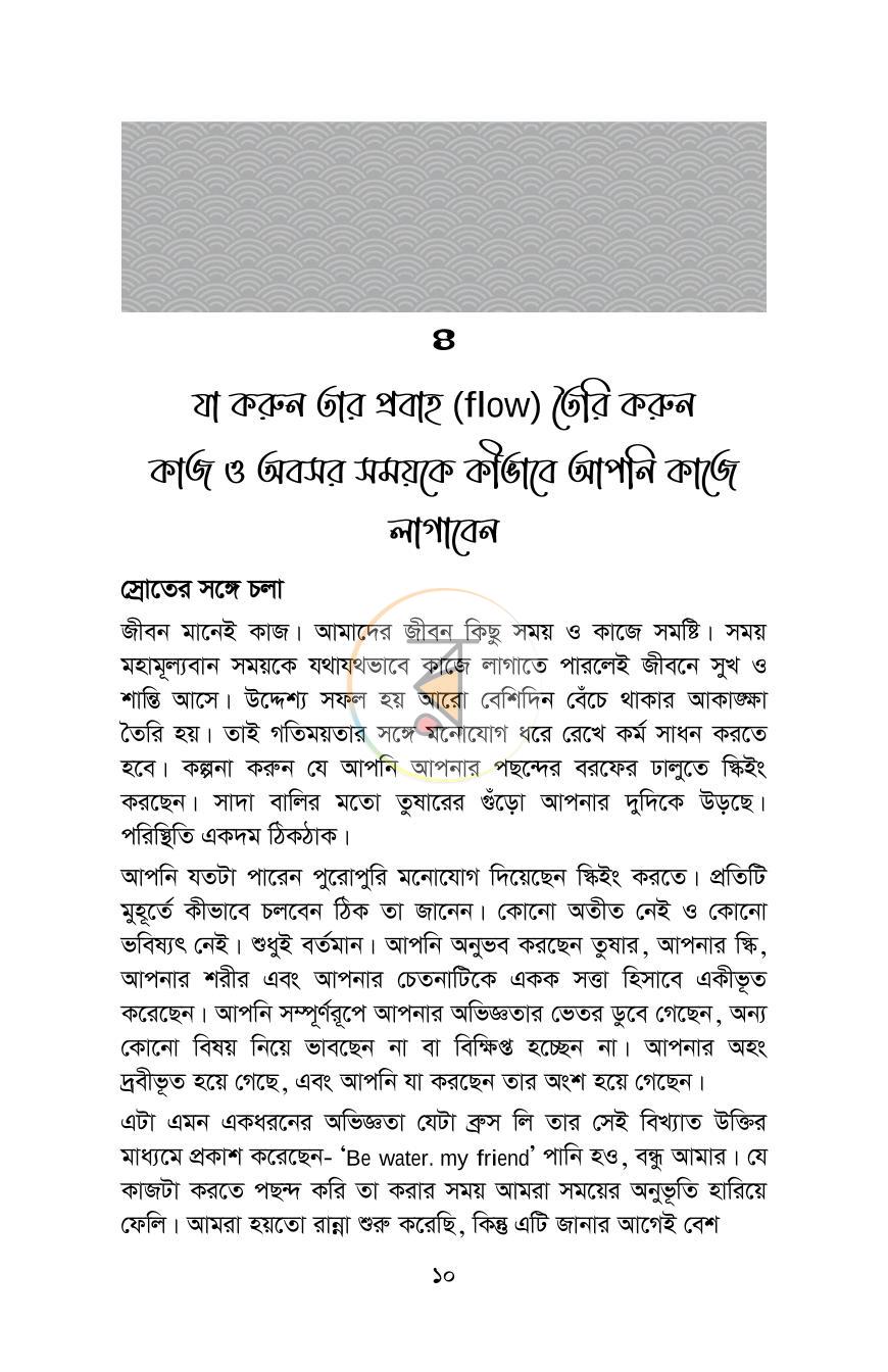 পাতা 10