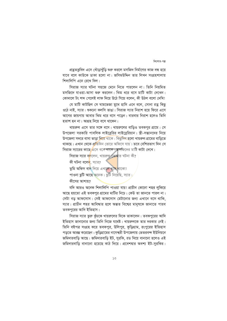পাতা 8