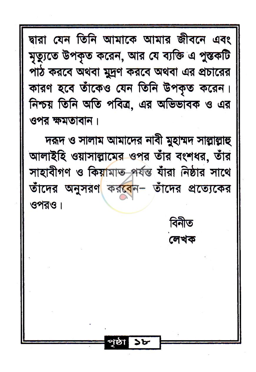 পাতা 9
