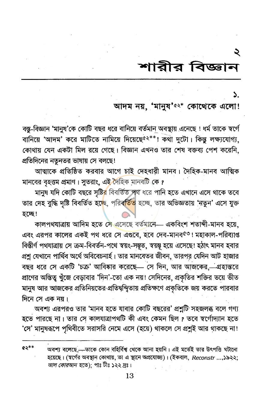 পাতা 10