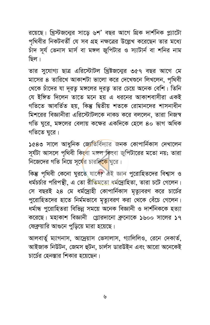 পাতা 5