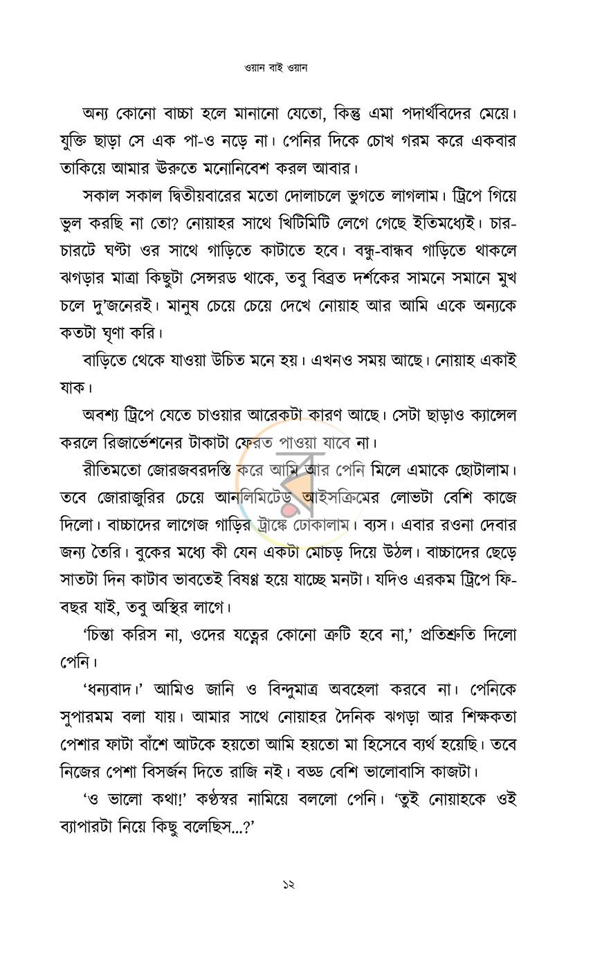 পাতা 11