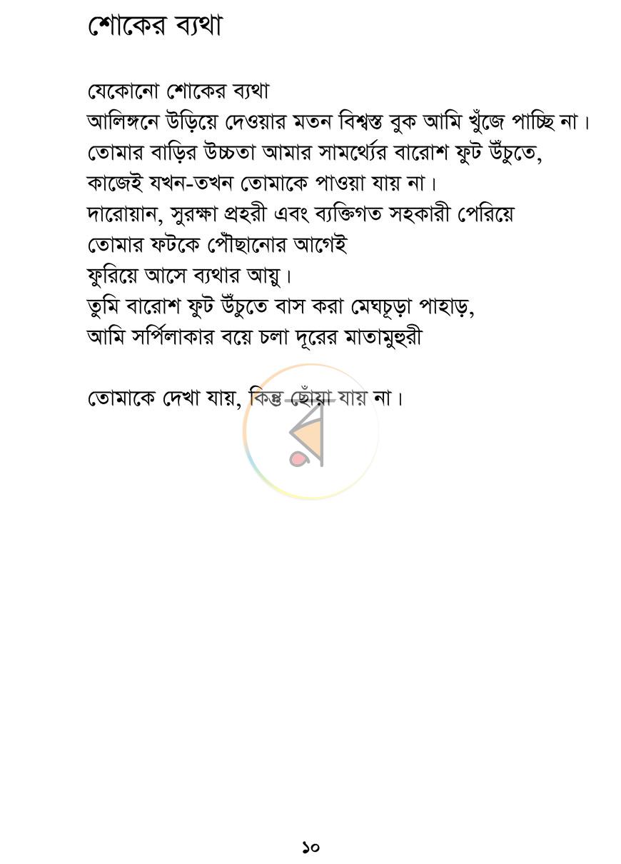 পাতা 6