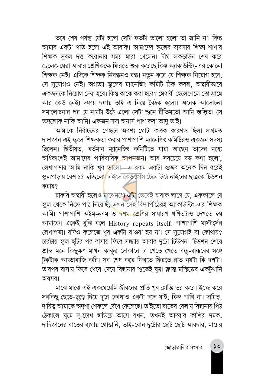পাতা 9