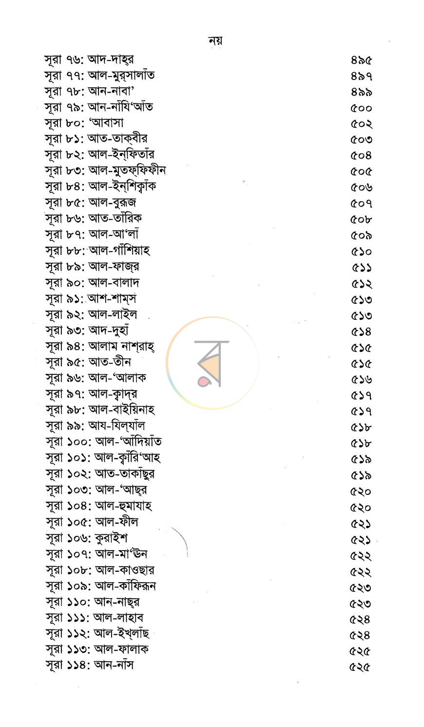 পাতা 5