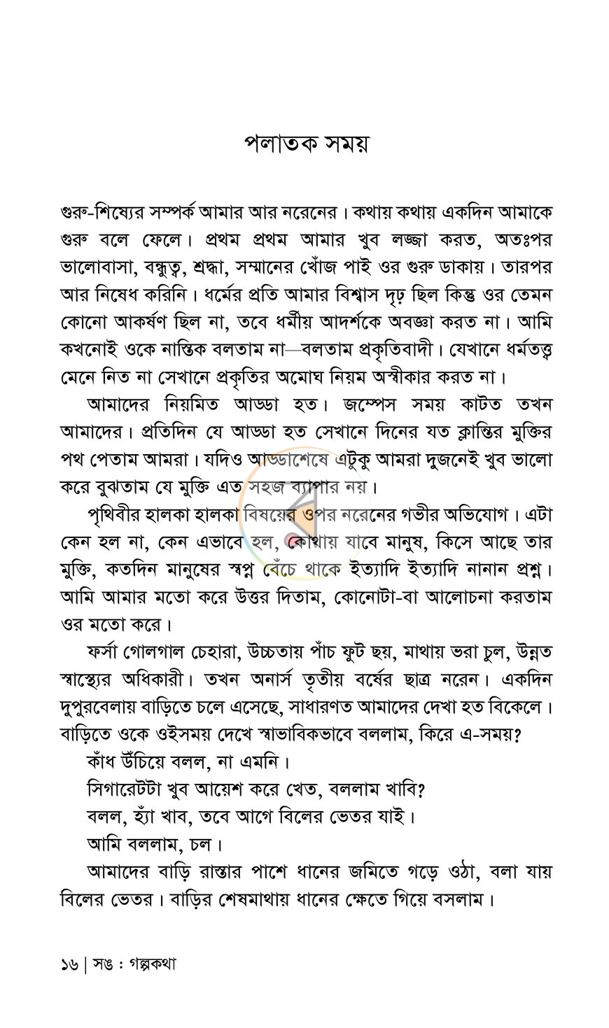 পাতা 10