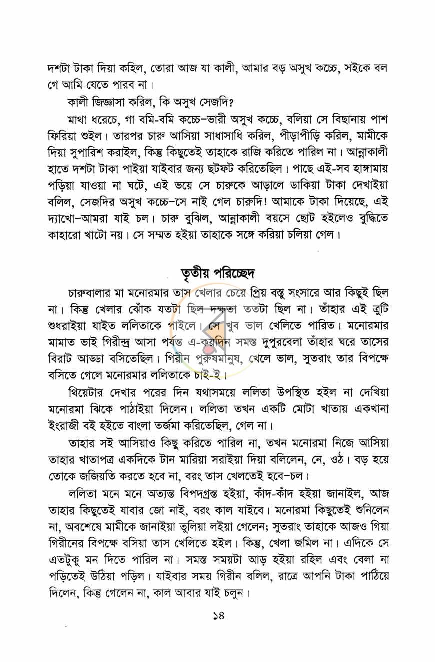 পাতা 12