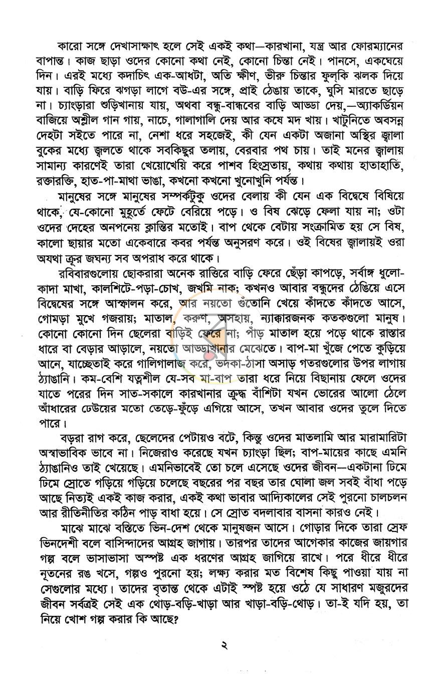 পাতা 8