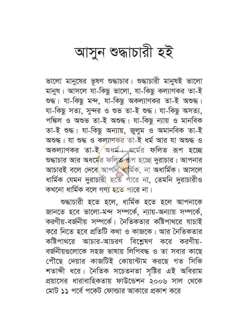 পাতা 11
