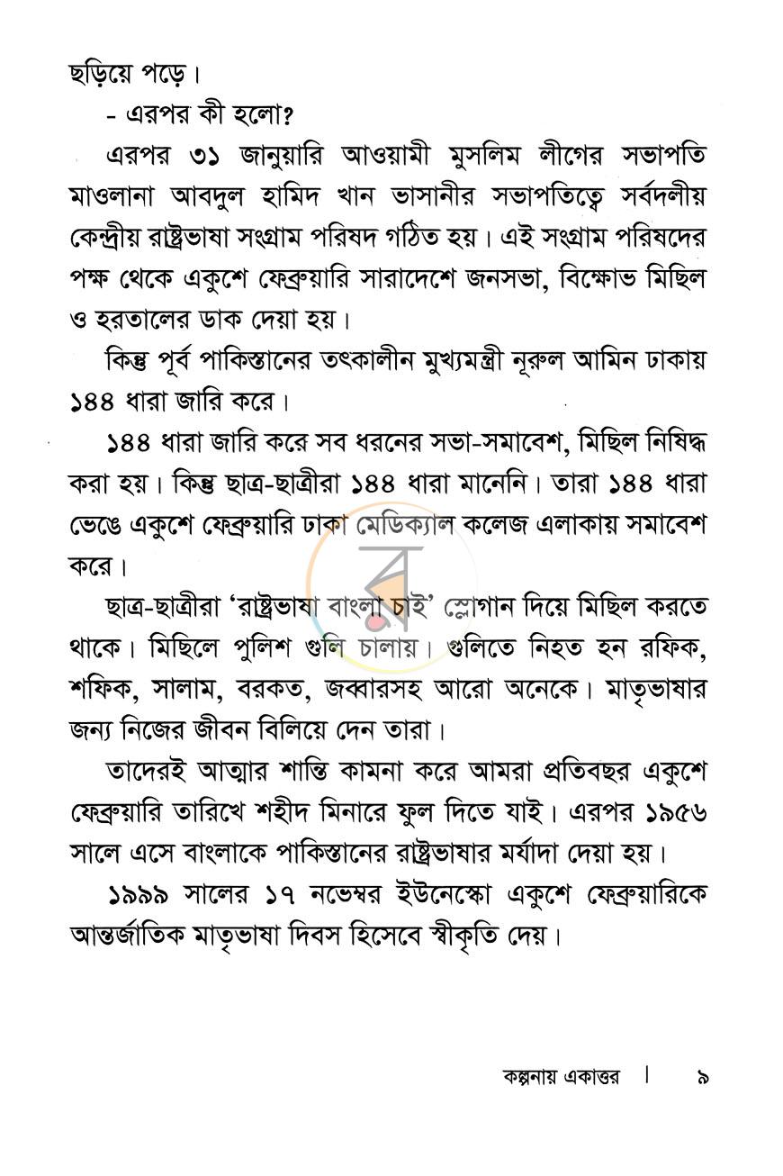 পাতা 5