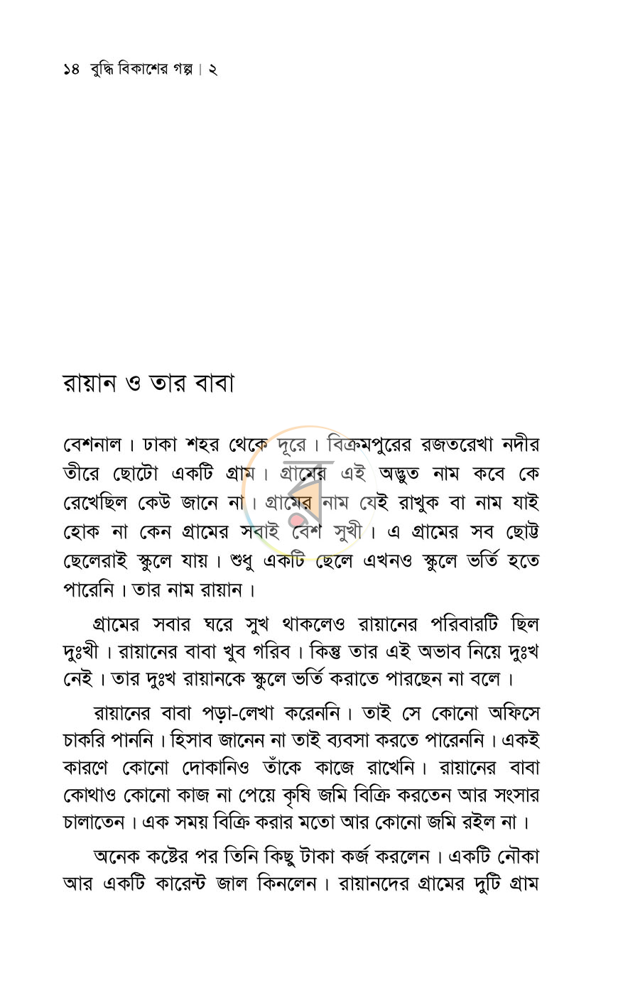পাতা 7