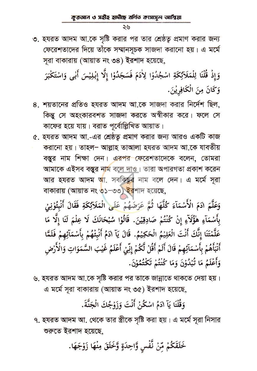 পাতা 5