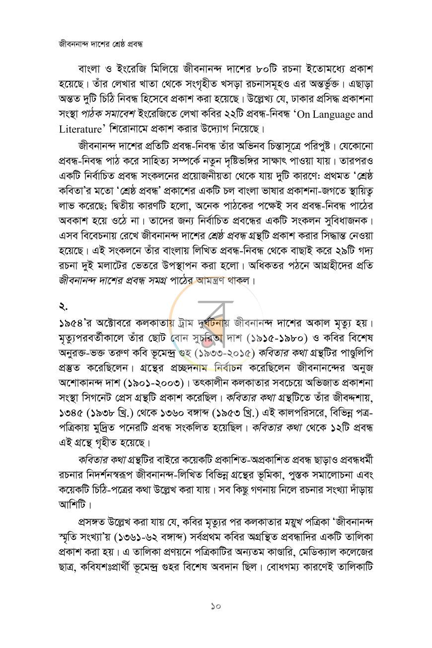পাতা 6