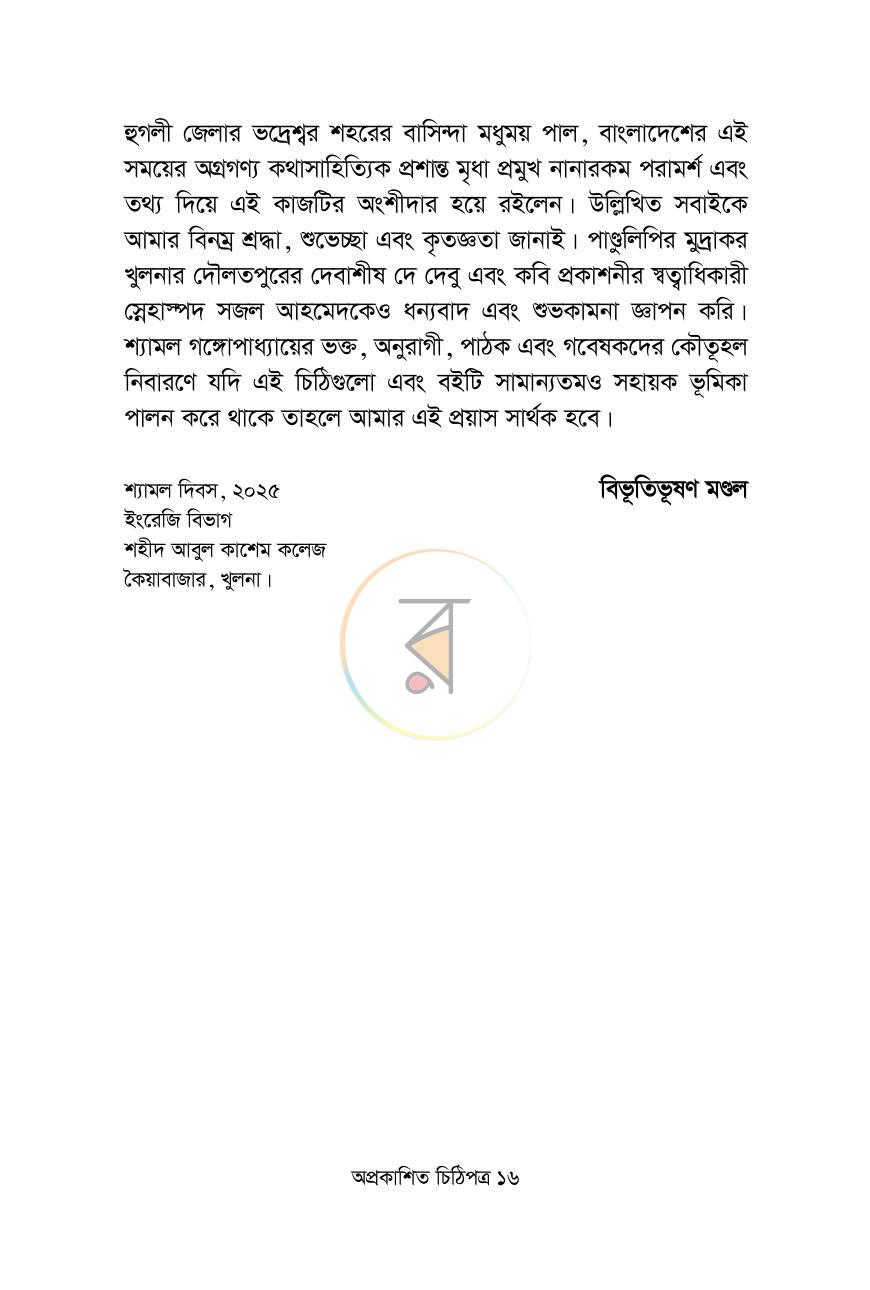 পাতা 14