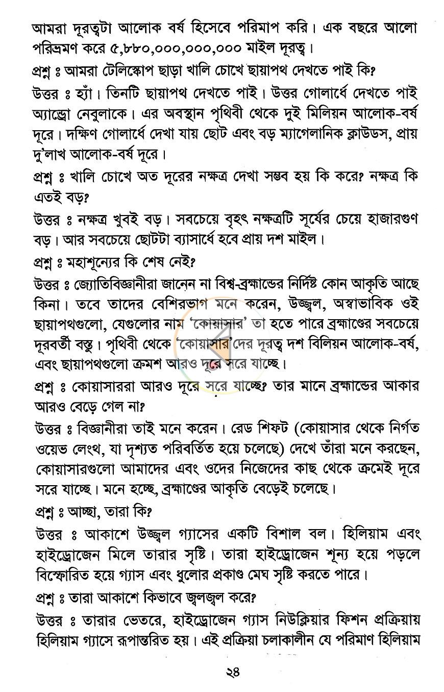 পাতা 6